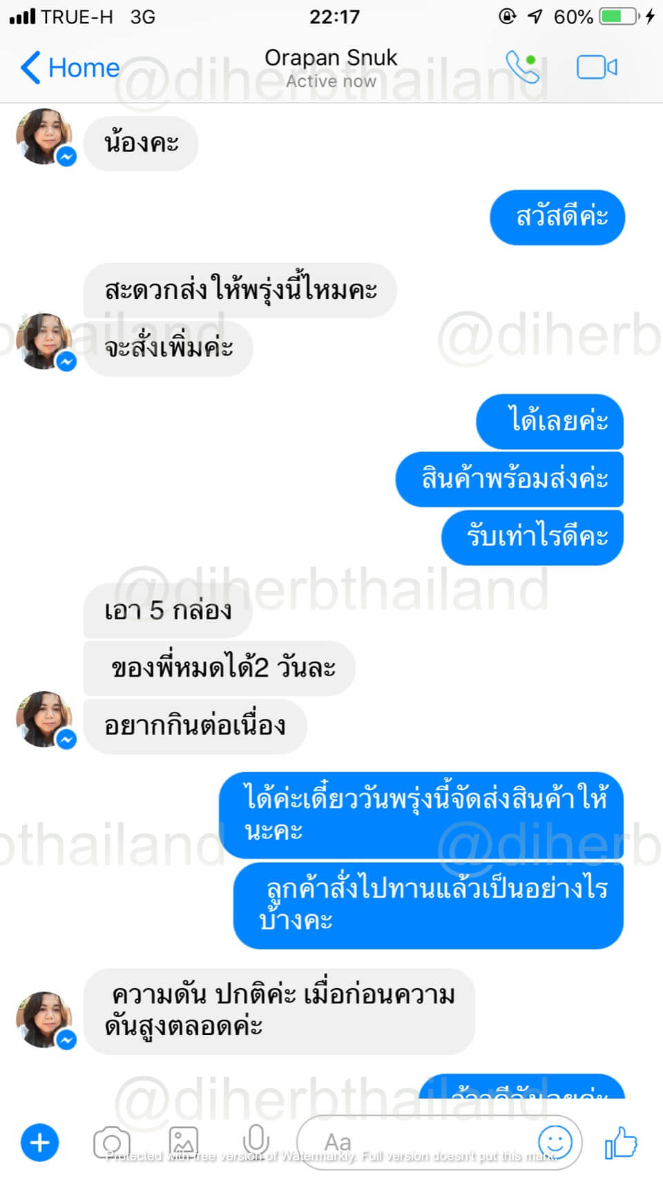 รีวิวผลิตภัณฑ์จากผู้ใช้จริง - Diherb