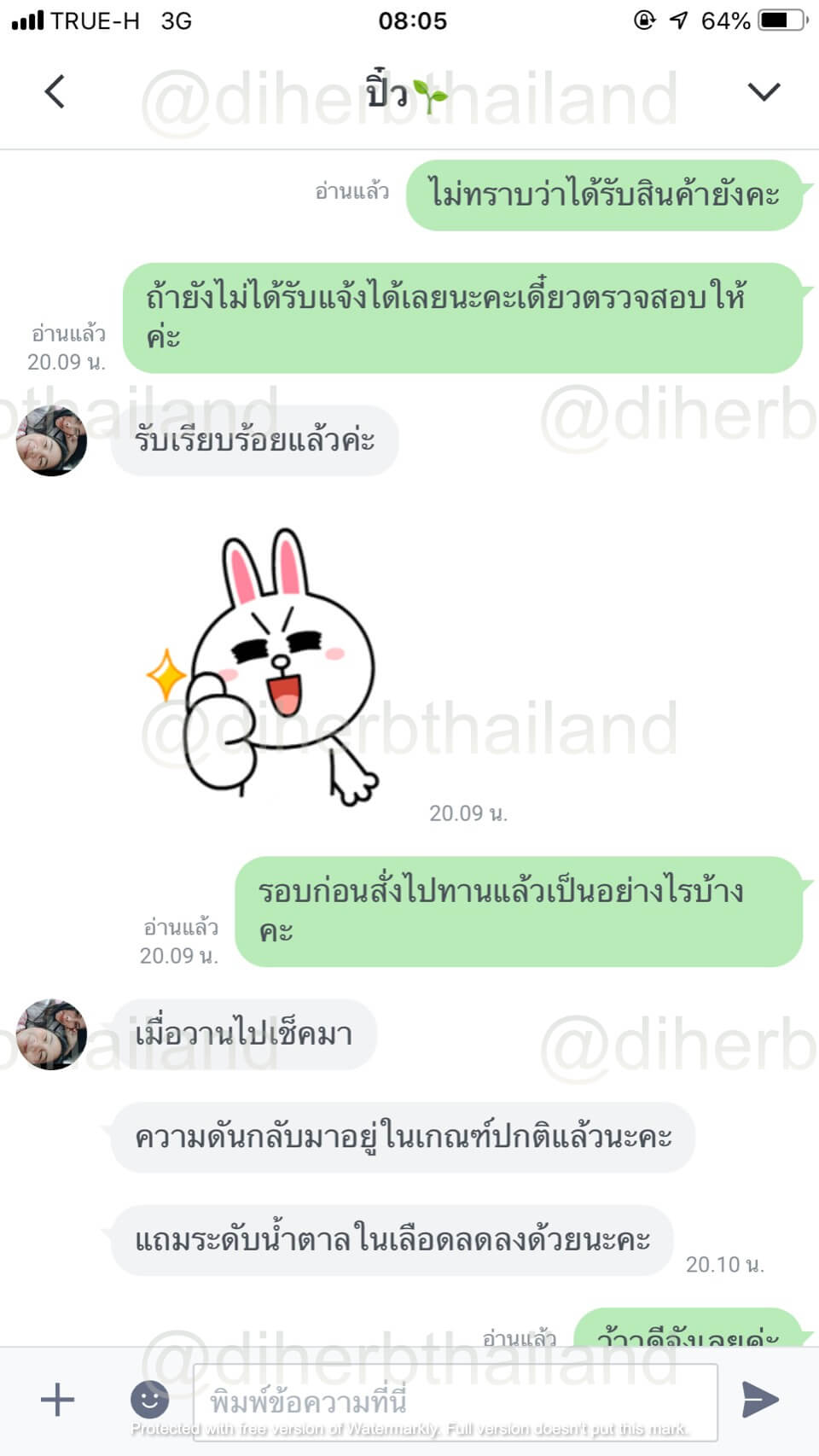 รีวิวผลิตภัณฑ์จากผู้ใช้จริง - Diherb