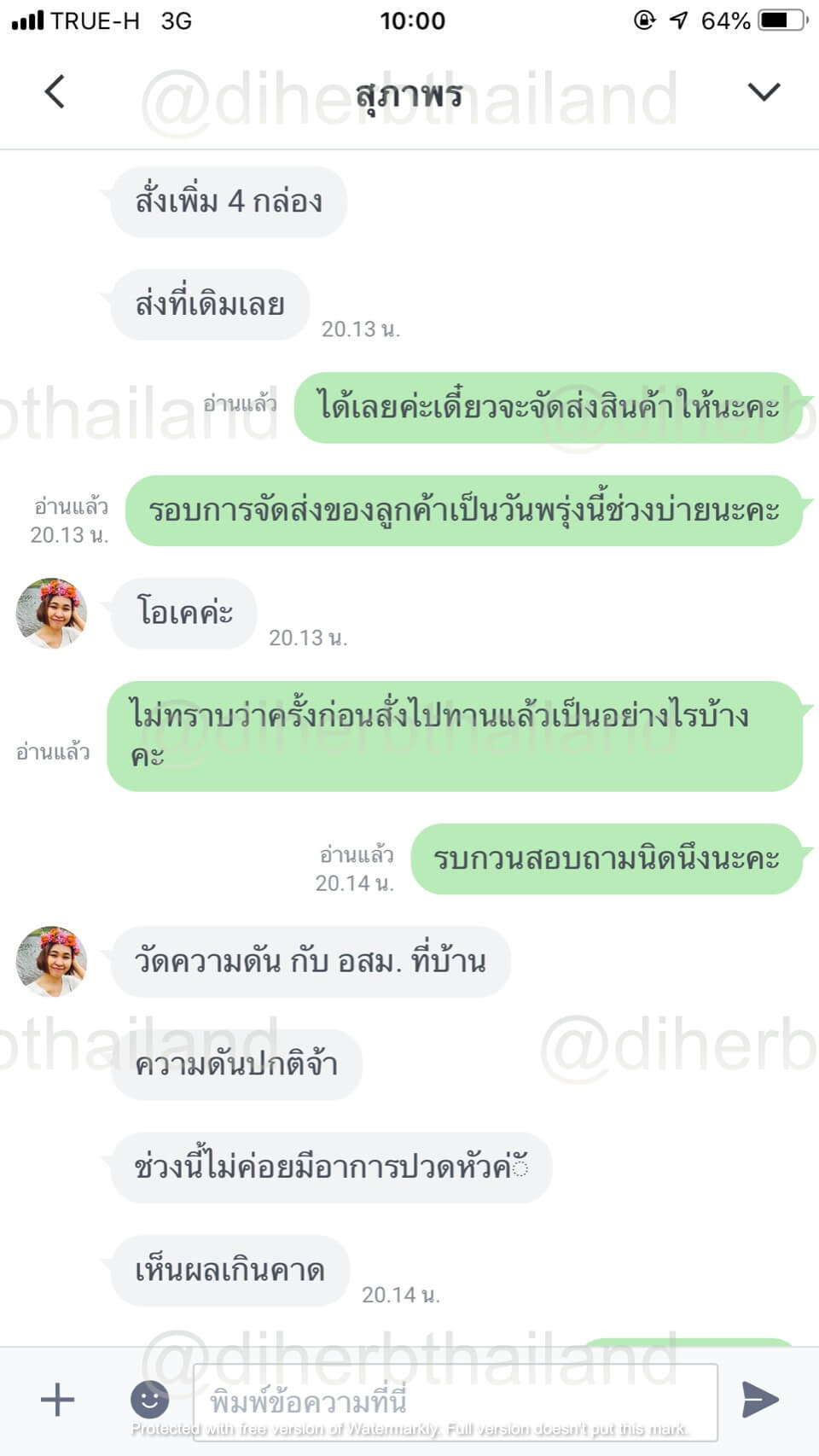 รีวิวผลิตภัณฑ์จากผู้ใช้จริง - Diherb