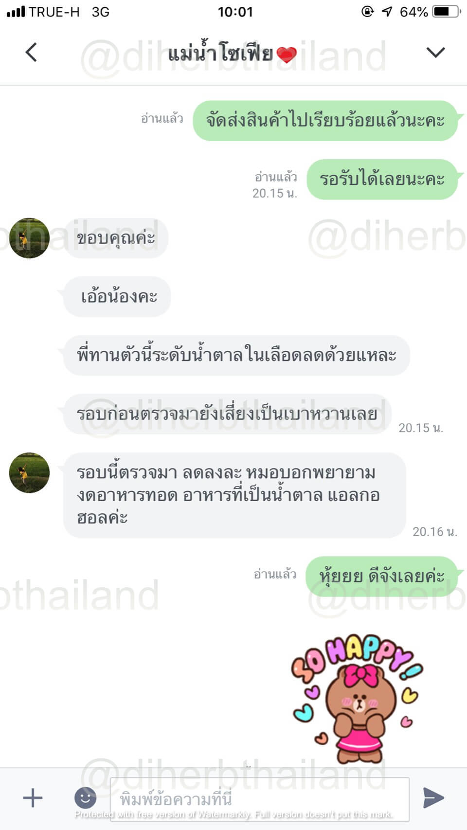 รีวิวผลิตภัณฑ์จากผู้ใช้จริง - Diherb