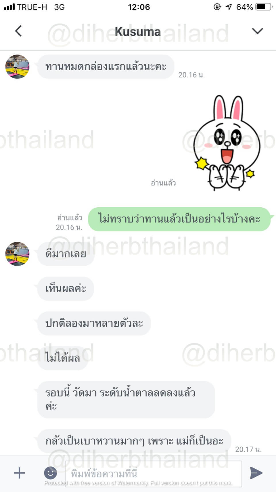 รีวิวผลิตภัณฑ์จากผู้ใช้จริง - Diherb