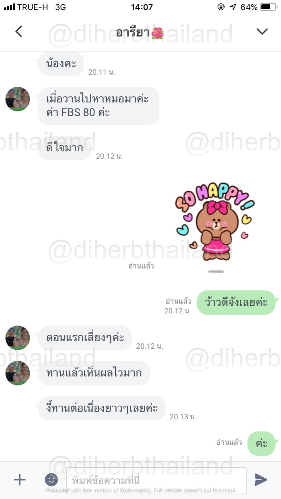 รีวิวผลิตภัณฑ์จากผู้ใช้จริง - Diherb